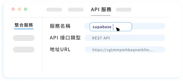 API 串接整合